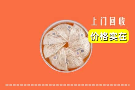 收购资讯:忻州繁峙县回收燕窝