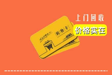 忻州繁峙县回收购物卡